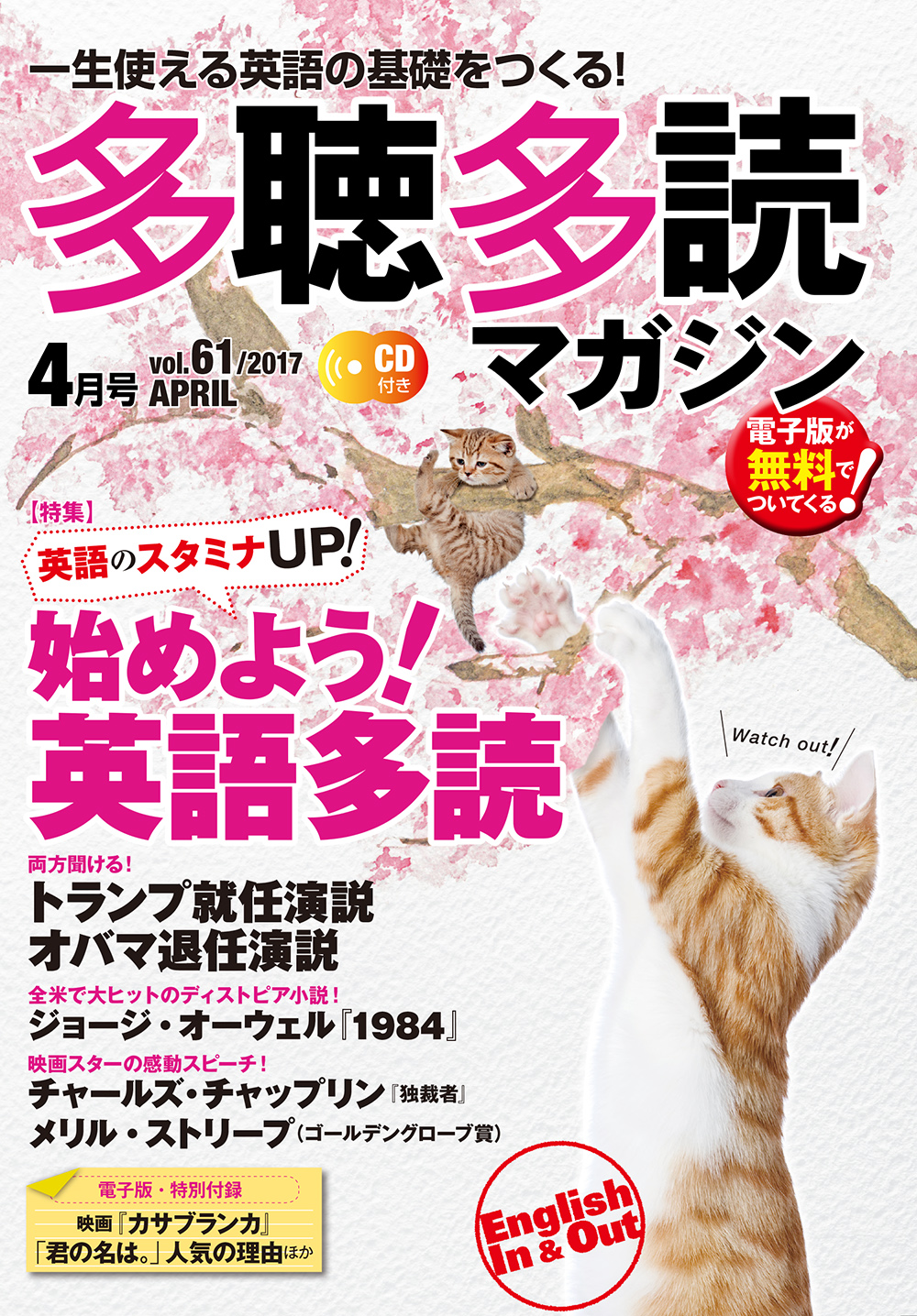 多聴多読マガジン 2017年4月号