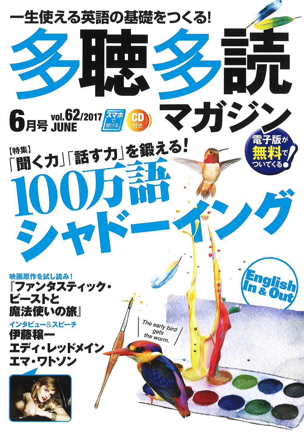 多聴多読マガジン 2017年6月号