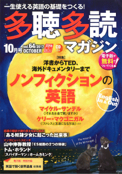 多聴多読マガジン 2017年10月号