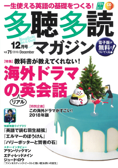 多聴多読マガジン 2018年12月号