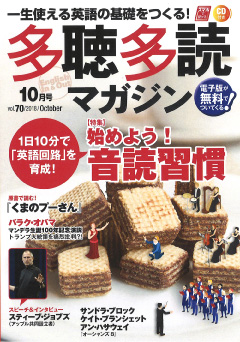 多聴多読マガジン 2018年10月号