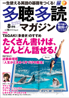 多聴多読マガジン 2019年8月号