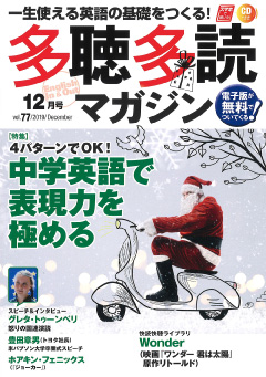 多聴多読マガジン 2019年12月号