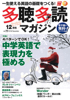 多聴多読マガジン 2019年10月号