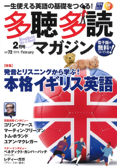 多聴多読マガジン 2019年2月号