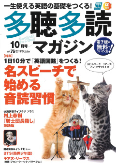 多聴多読マガジン 2019年10月号