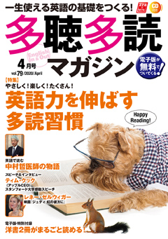 多聴多読マガジン 2020年4月号