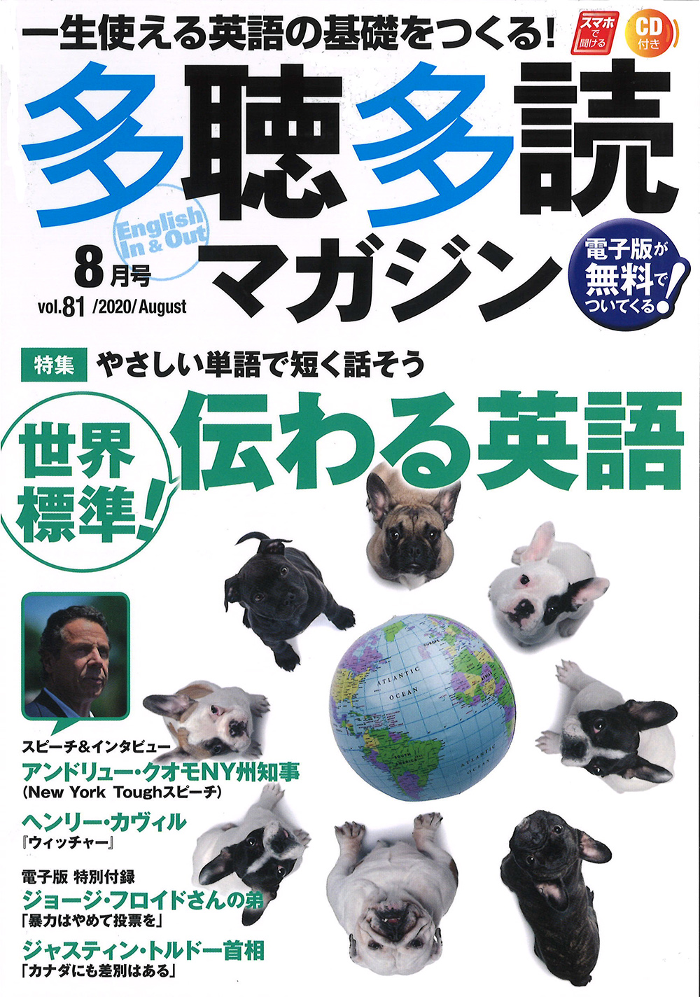 多聴多読マガジン 2020年8月号