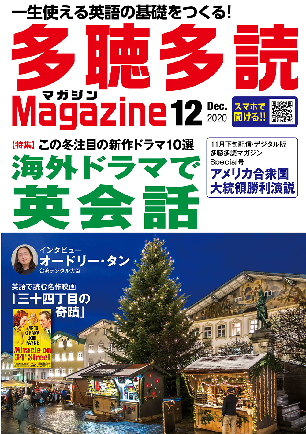 多聴多読マガジン 2020年12月号