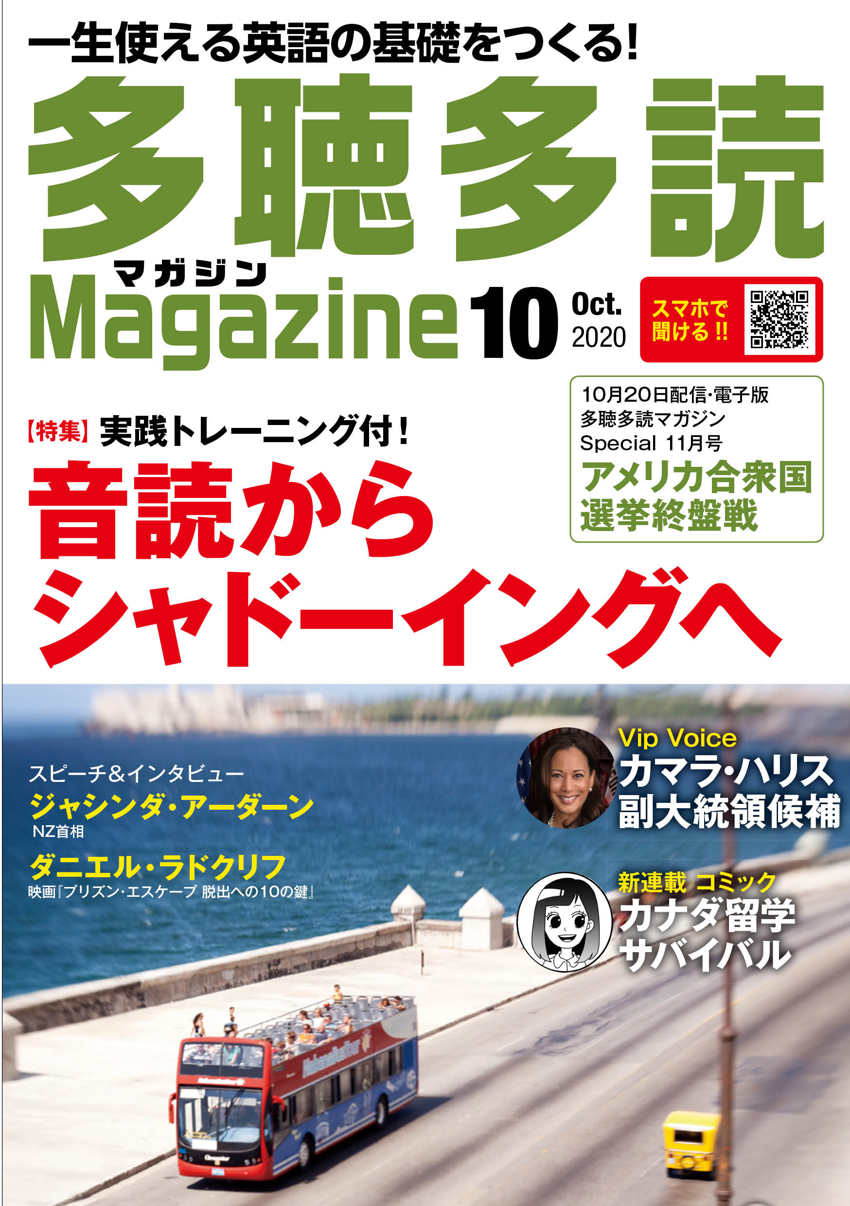 多聴多読マガジン 2020年10月号