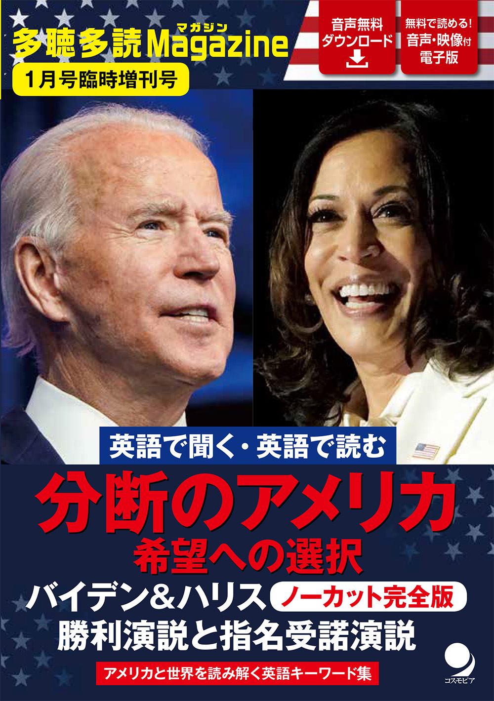 多聴多読マガジン2021年1月号臨時増刊号