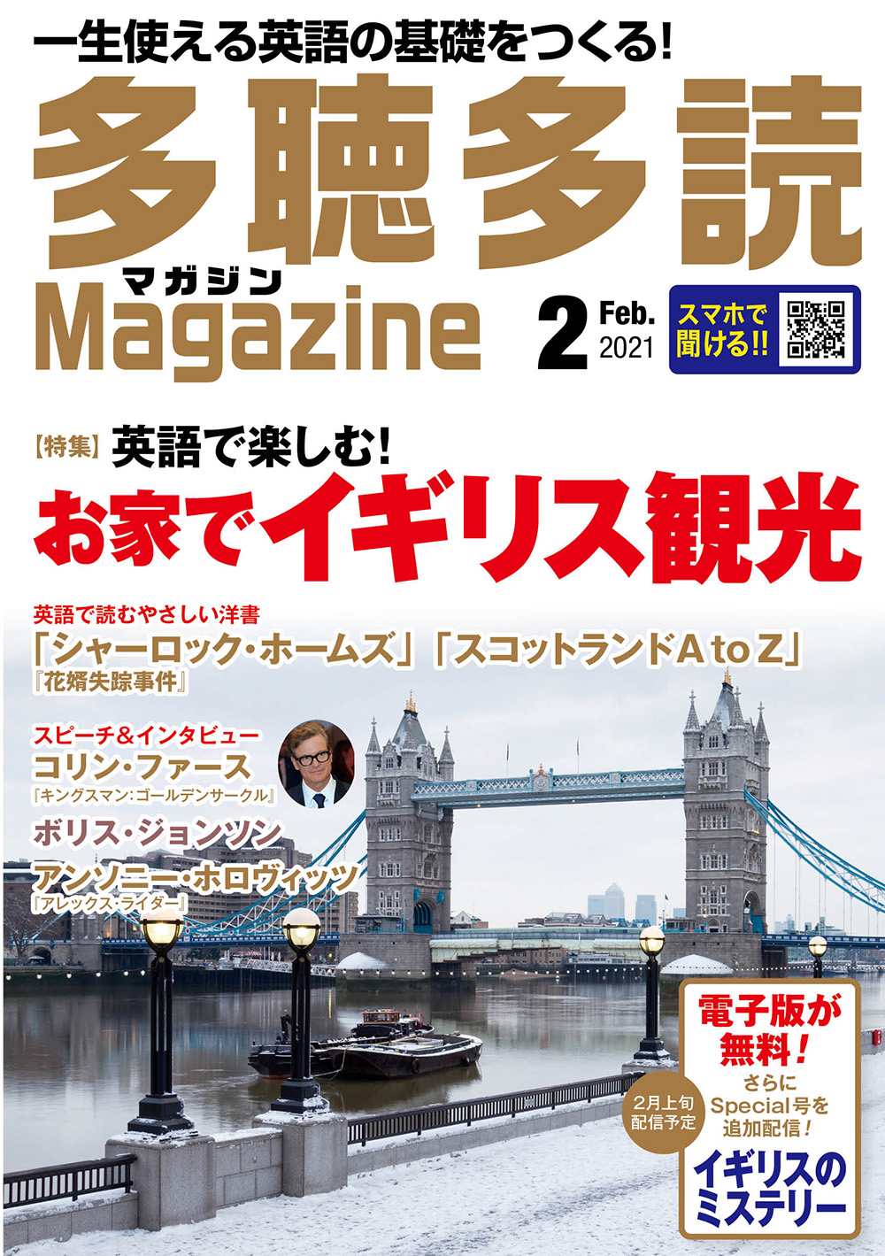 多聴多読マガジン 2021年2月号