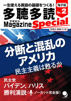 電子版Special No.2 多聴多読マガジン 2021年1月号