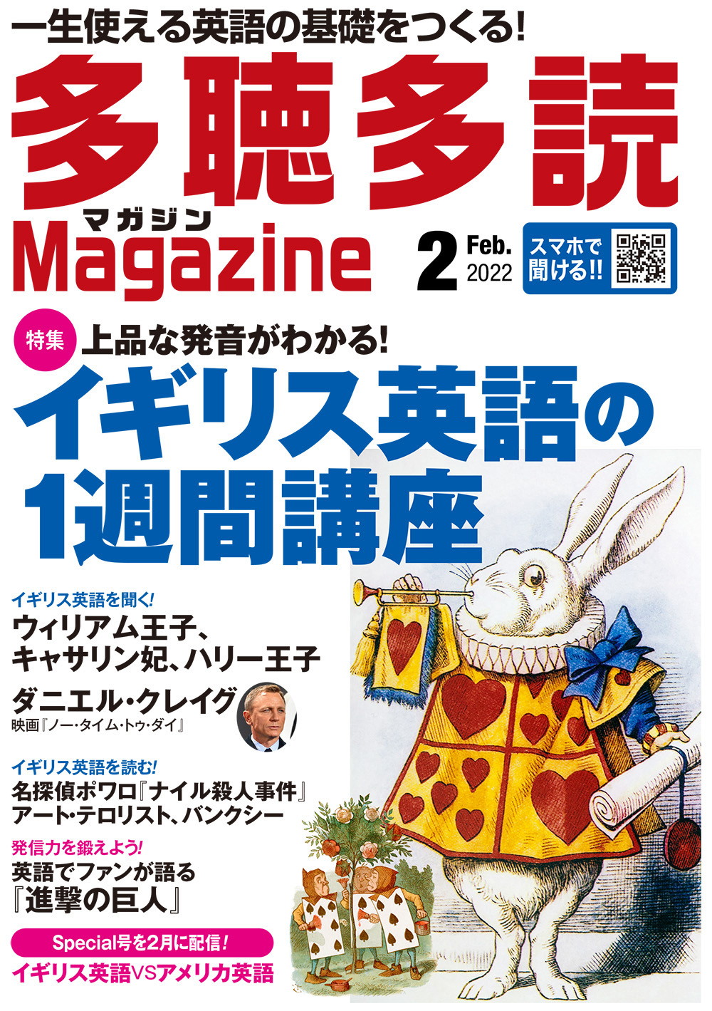 多聴多読マガジン 2022年2月号