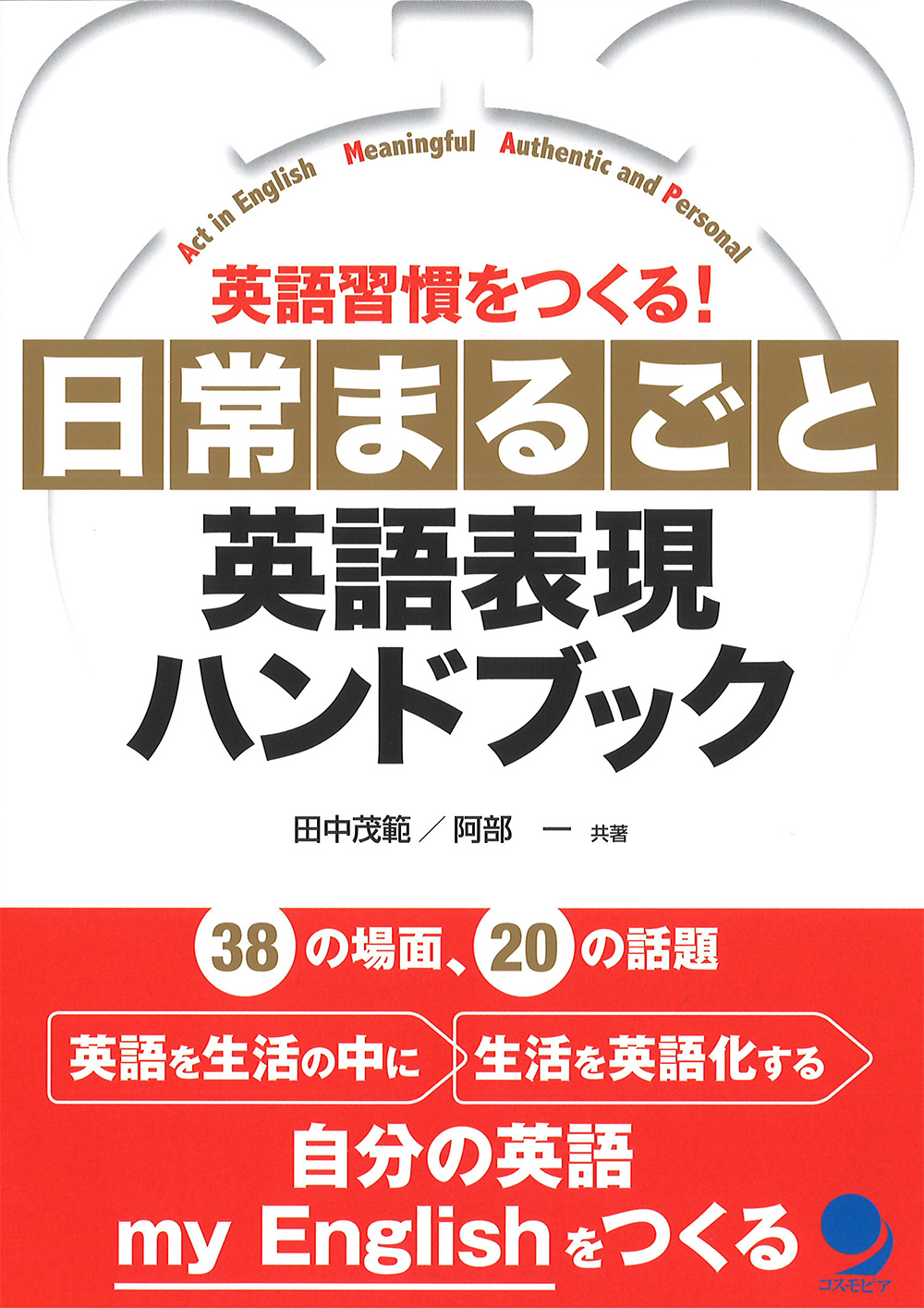 英語表現ハンドブック