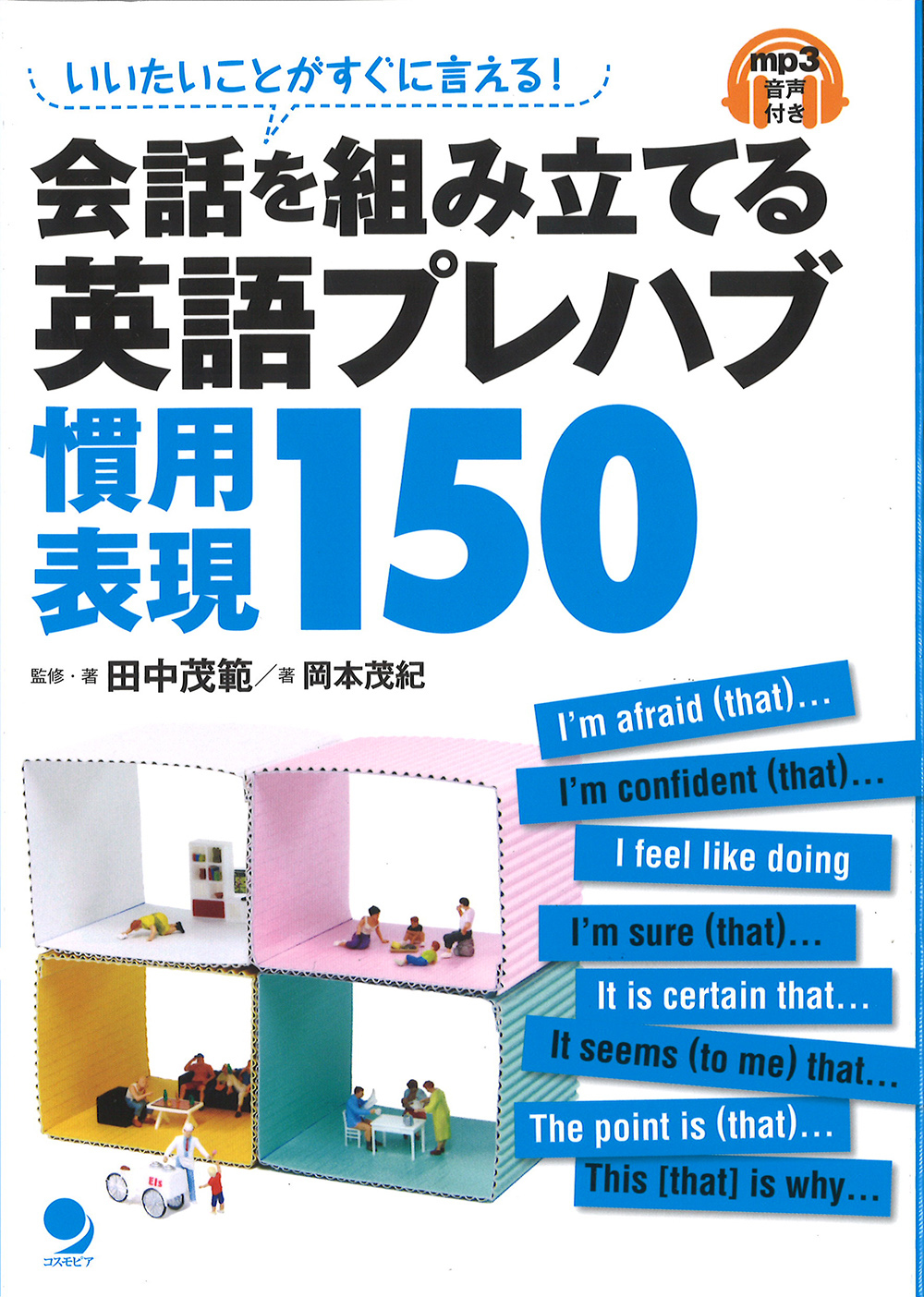 会話を組み立てる