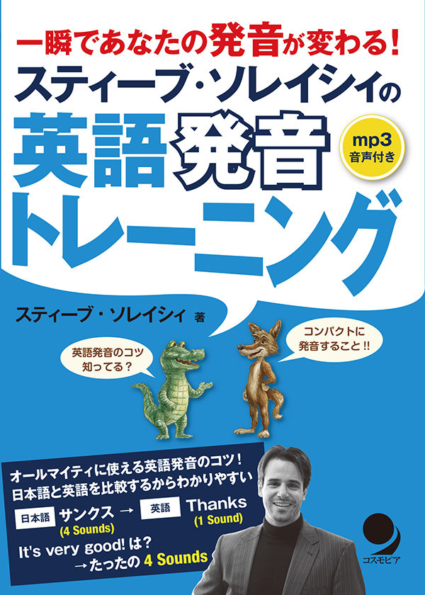 英語発音トレーニング