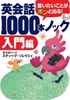 英会話1000本ノック入門編デジタル版試し読み