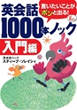 英会話1000本ノック入門編デジタル版試し読み