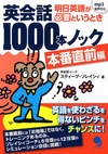 英会話1000本ノック 本番直前編 試読