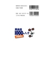 英会話1000本ノック 本番直前編 試読