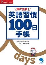 英語習慣100日手帳