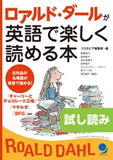 ロアルド・ダールが英語で楽しく読める本 試し読み