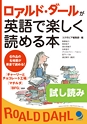 ロアルド・ダールが英語で楽しく読める本 試し読み