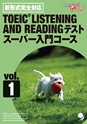 TOEIC(R)L＆Rテスト_スーパー入門コース_vol.1_試し読み