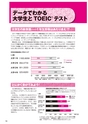 大学生のためのTOEICテスト入門