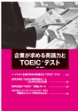 大学生のためのTOEICテスト入門