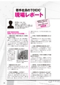 大学生のためのTOEICテスト入門