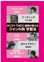 大学生のためのTOEICテスト入門