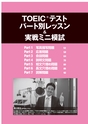 大学生のためのTOEICテスト入門