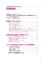 大学生のためのTOEICテスト入門