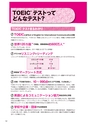 大学生のためのTOEICテスト入門
