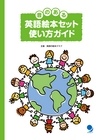 ：絵本100手引書