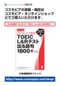 ハンディ版TOEIC(R)L&Rテスト出る語句1800+_試読