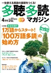 ：多聴多読マガジンVol.37 2013年4月号