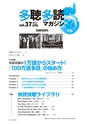 多聴多読マガジンVol.37 2013年4月号