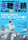 ：多聴多読マガジン2014年02月号 試読