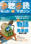 多聴多読マガジンVol.45 2014年8月号 試読.acbp