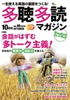 多聴多読マガジンVol.46 2014年10月号 試読.acbp