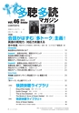 多聴多読マガジンVol.46 2014年10月号 試読.acbp