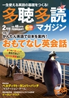 ：多聴多読マガジン2月号試し読み