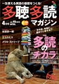 多聴多読マガジンVol.49 2015年4月号 試読