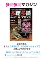 多聴多読マガジンVol.49 2015年4月号 試読