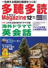 多聴多読マガジン Vol.83 2020年12月号　試し読み Ver1.0.2