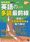 ：多聴多読マガジン 9月号別冊 英語の多読最前線 試読