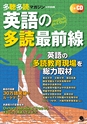 多聴多読マガジン 9月号別冊 英語の多読最前線 試読
